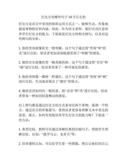 打比方有哪些句子10字左右的