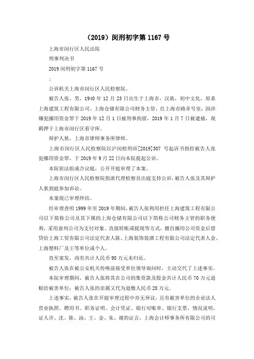 最新-(2019)闵刑初字第201967号 精品