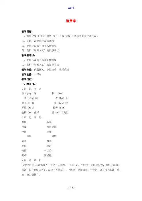高中语文 鉴赏家教案 苏教版选修之《短篇小说选读》