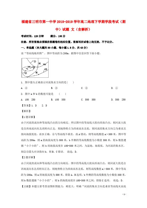 福建省三明市第一中学2018_2019学年高二地理下学期学段考试期中试题文含解析