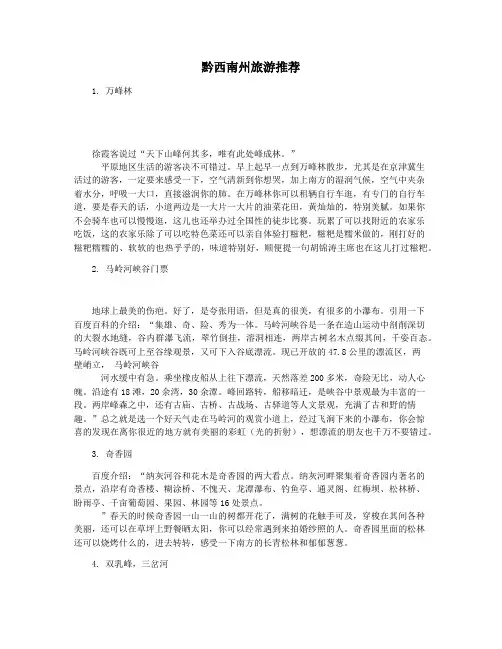 黔西南州旅游推荐