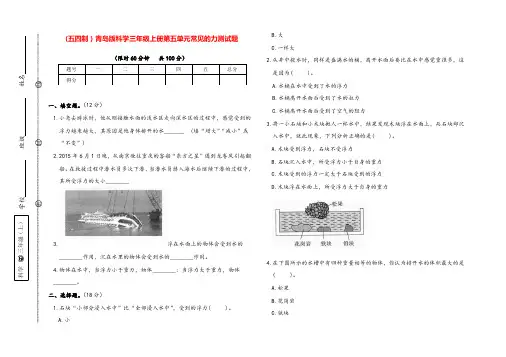 (五四制)青岛版科学三年级上册第五单元常见的力测试题(含答案)