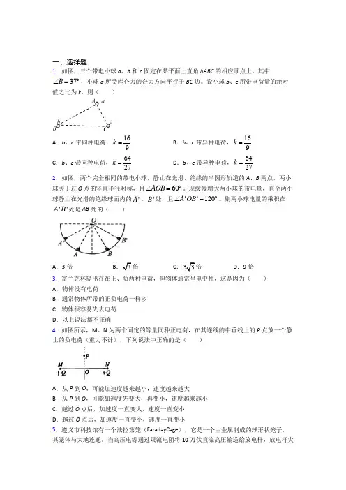 大连理工大学附属中学高中物理必修三第九章《静电场及其应用》检测(答案解析)