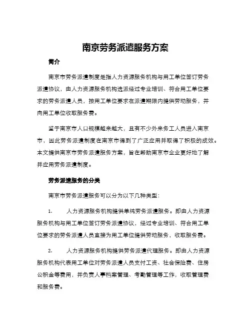 南京劳务派遣服务方案
