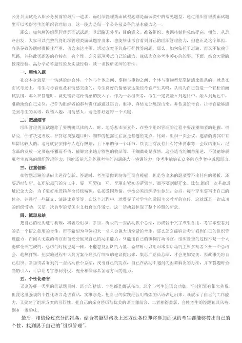 公务员面试技巧：组织管理类答题五技巧