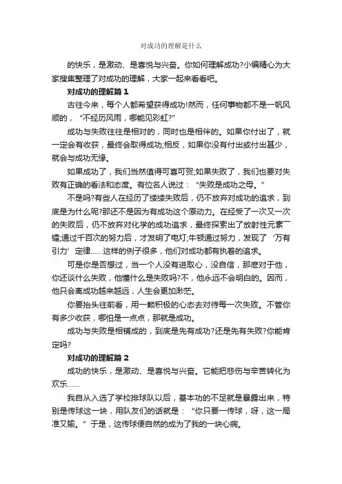 对成功的理解是什么_为人处世
