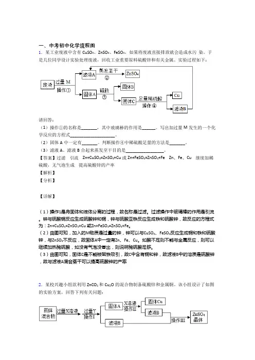 中考化学复习流程图专项易错题含答案