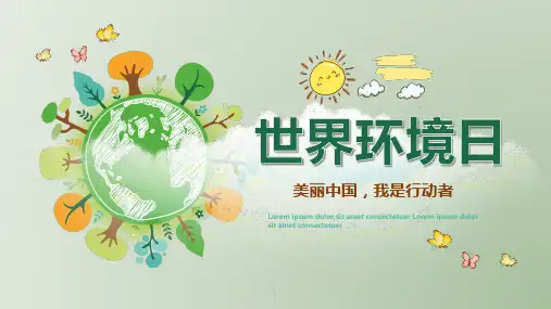 世界环境日主题班会学习PPT课件