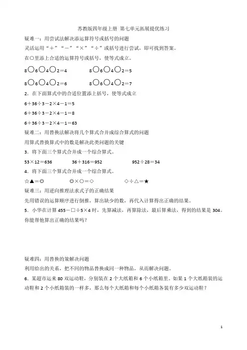 苏教版四年级数学上册第七单元拓展提优练习  