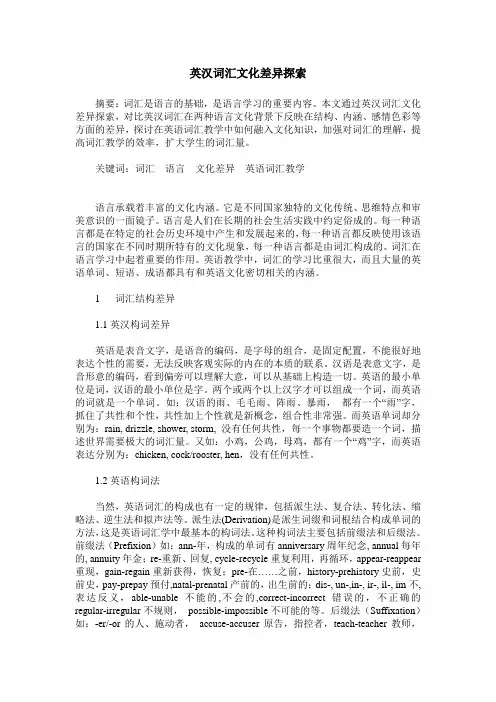 英汉词汇文化差异探索