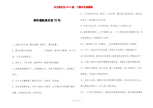 南怀瑾经典名言28句 