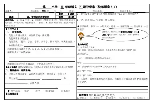 10、黄河是怎样变化的导学案