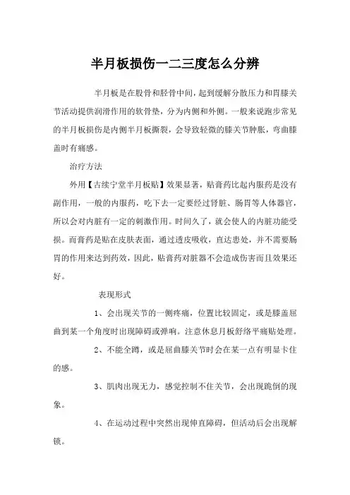 半月板损伤一二三度怎么分辨