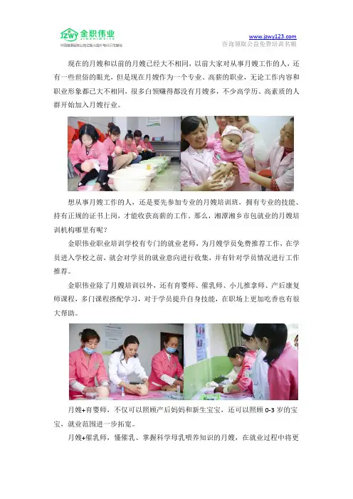 湘潭湘乡市包就业的月嫂培训机构哪里有？