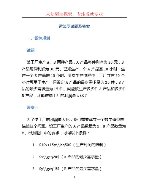 运筹学试题及答案
