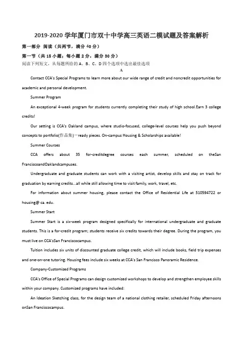 2019-2020学年厦门市双十中学高三英语二模试题及答案解析