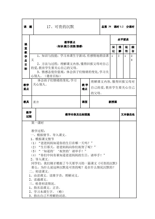 小学三年级语文第五单元