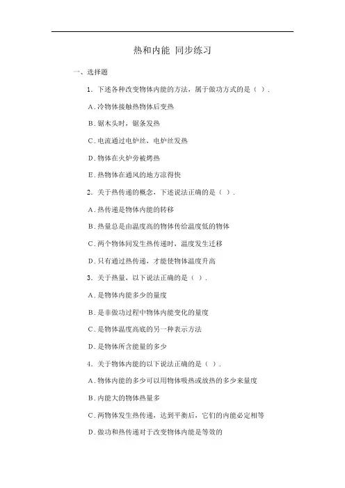 2018人教版高中物理选修(3-3)《热和内能》同步练习