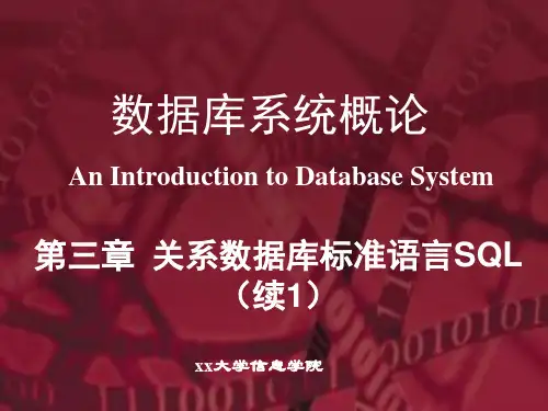 数据库系统概论(第五版)PPT第3章(2)(专业教育)