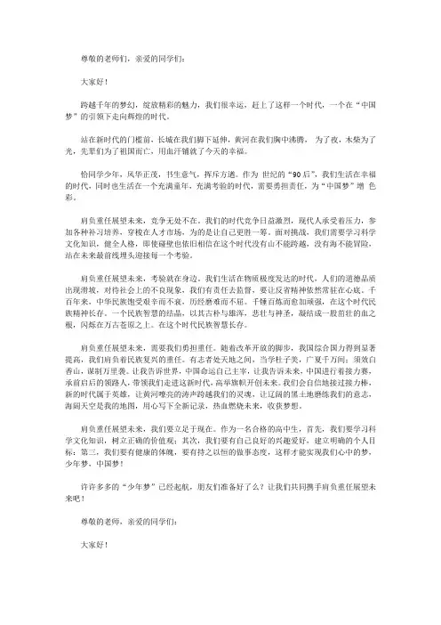 2020展望未来的演讲稿范文7篇【精品】