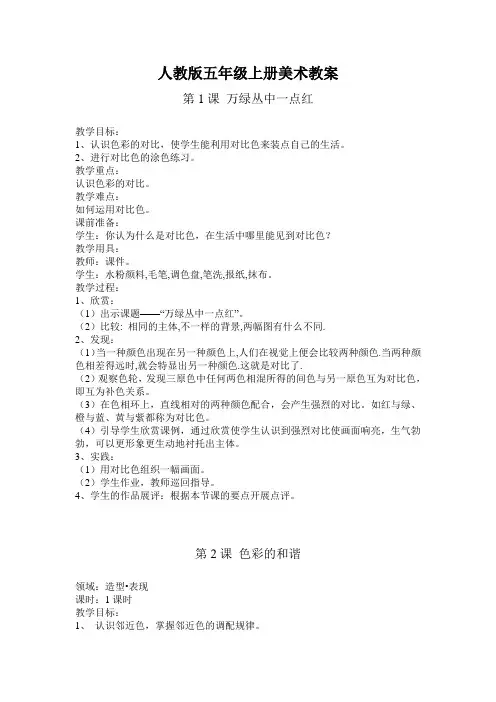 人教版小学五年级上册美术教案