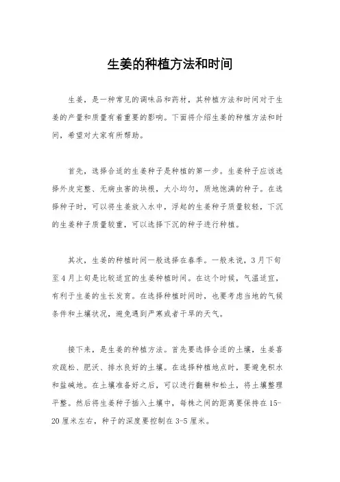 生姜的种植方法和时间