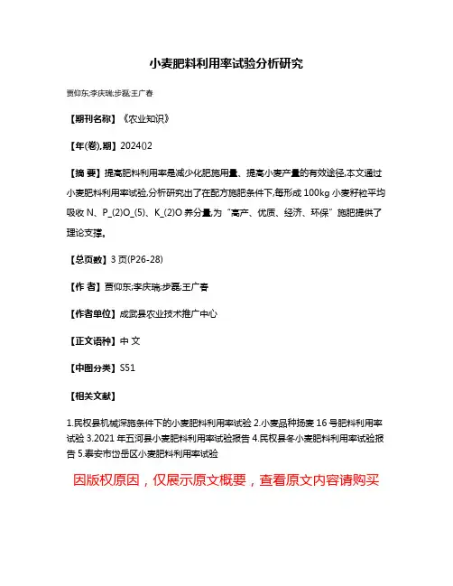 小麦肥料利用率试验分析研究