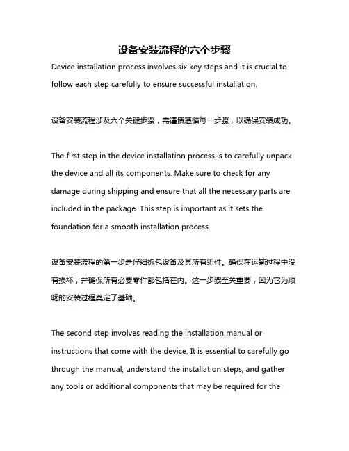 设备安装流程的六个步骤