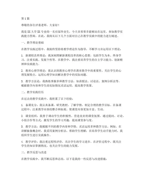 教学实践能力答辩稿(3篇)