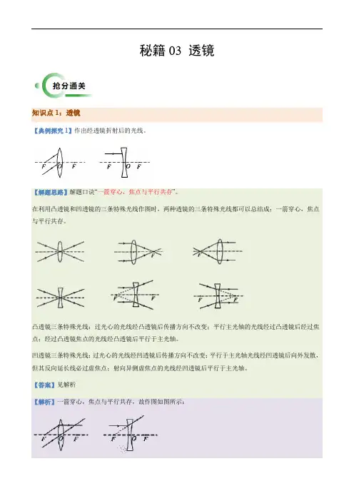 通关03 透镜-备战2024年中考物理抢分秘籍(全国通用)(原卷版)