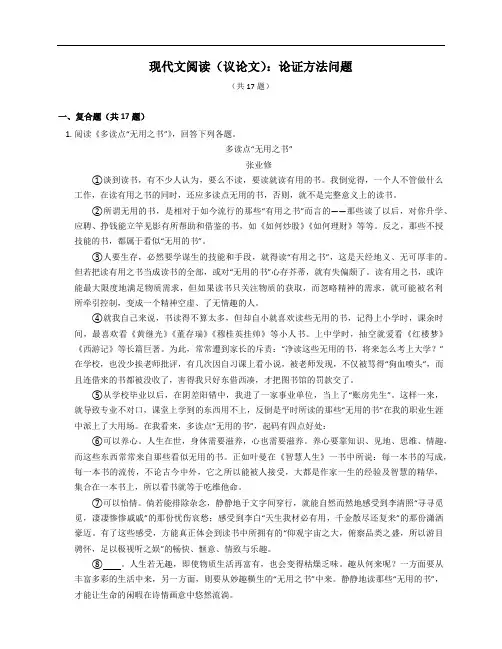 2023届中考语文微专题冲刺-现代文阅读(议论文)：论证方法问题(含答案)