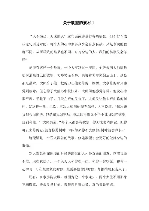 关于欲望的满分作文素材精选