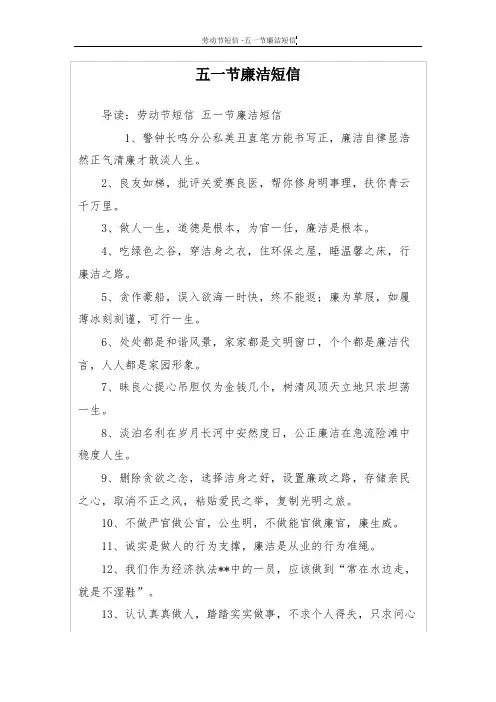 五一节廉洁短信