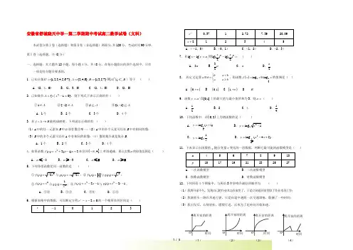 安徽省舒城晓天中学高二数学下学期期中考试试题 文 新人教A版【会员独享】