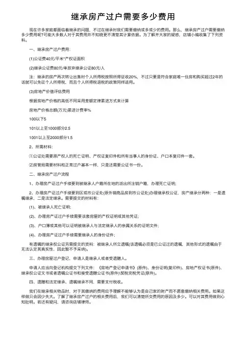 继承房产过户需要多少费用