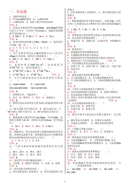 流体力学泵与风机期末题库参考资料