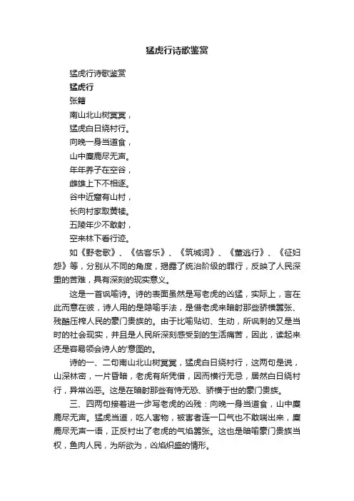 猛虎行诗歌鉴赏