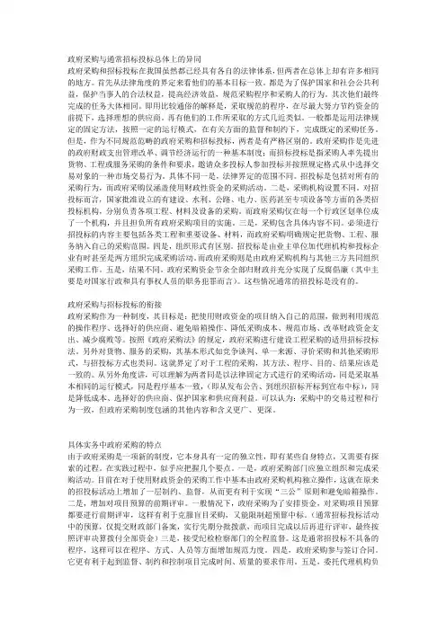 政府采购与通常招标投标总体上的异同