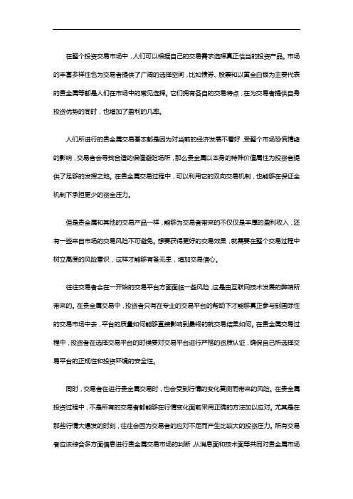 贵金属投资交易过程中常见风险介绍