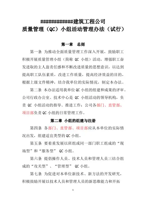 公司质量管理(QC)小组活动管理办法(试行)
