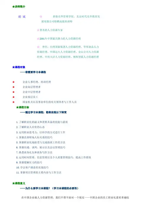 精典员工职业化培训讲义