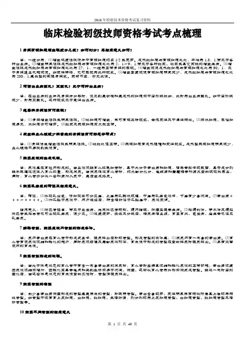 临床检验初级技师资格考试考点梳理