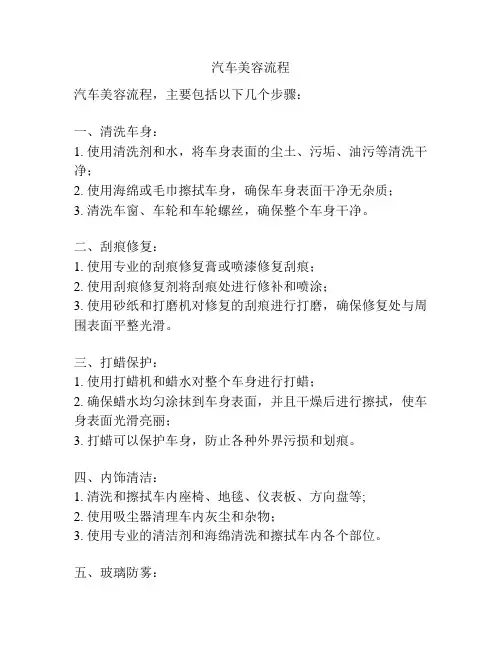 汽车美容流程