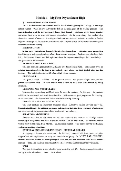高中英语新课标外研版必修1教案(Module 1 1st period)