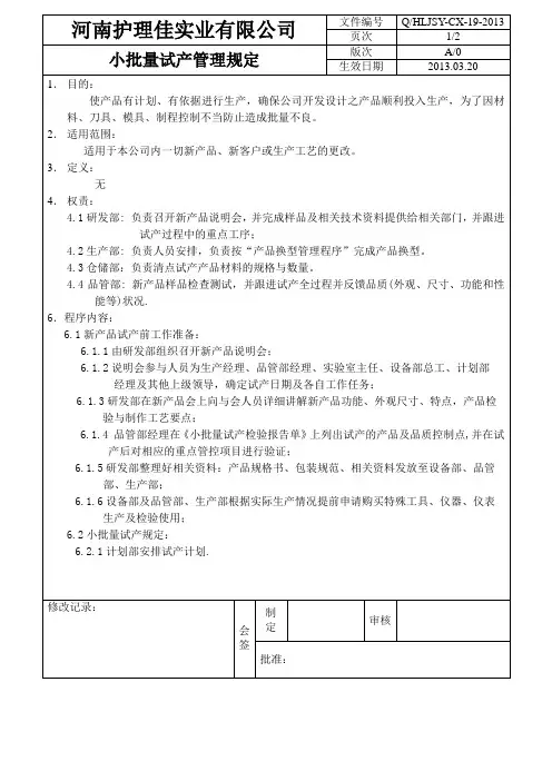 小批量试产管理规定