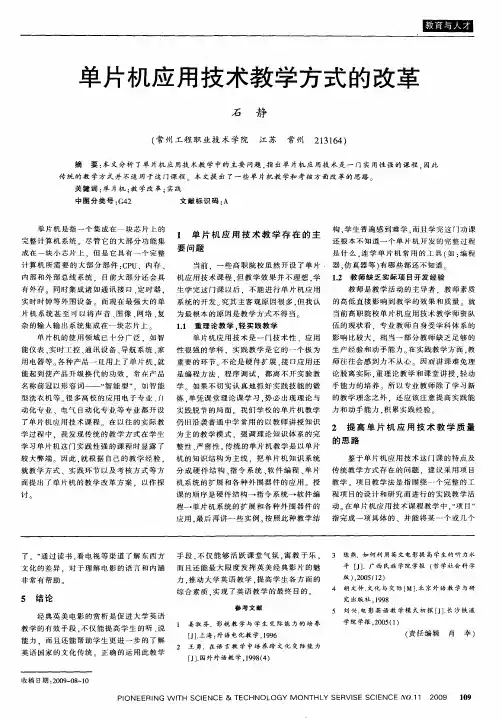 单片机应用技术教学方式的改革