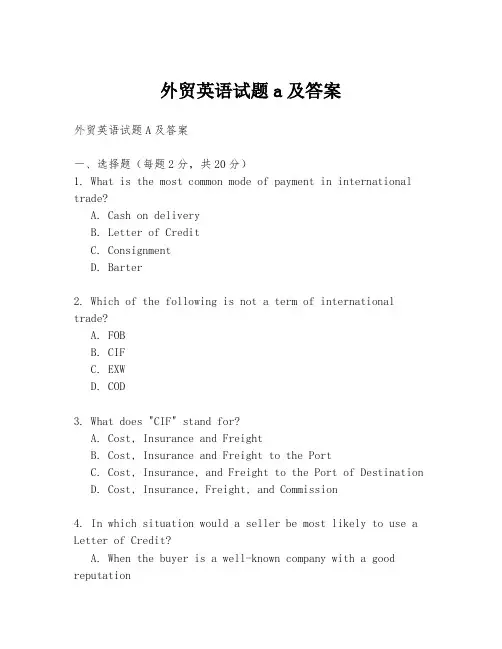 外贸英语试题a及答案