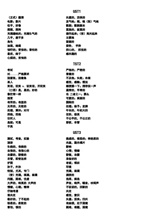 仁爱版2017年八年级下册单词默写中文翻译