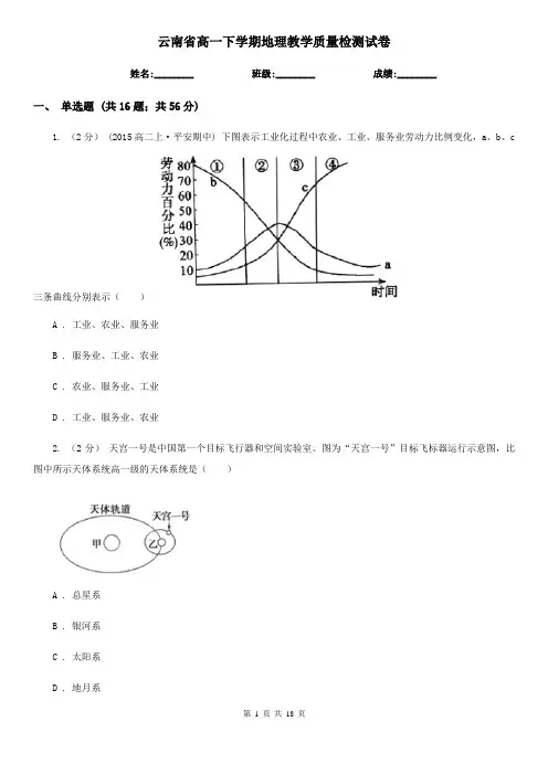 云南省高一下学期地理教学质量检测试卷