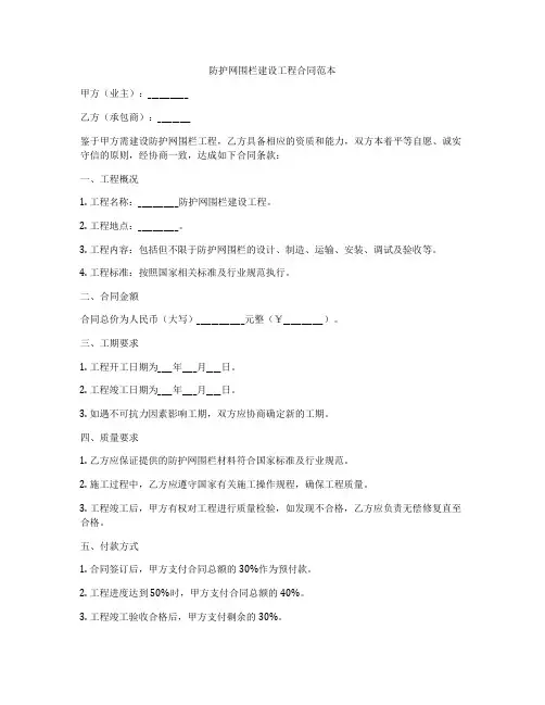 防护网围栏建设工程合同范本